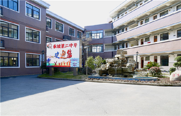 奉贤区奉城第二中学概况